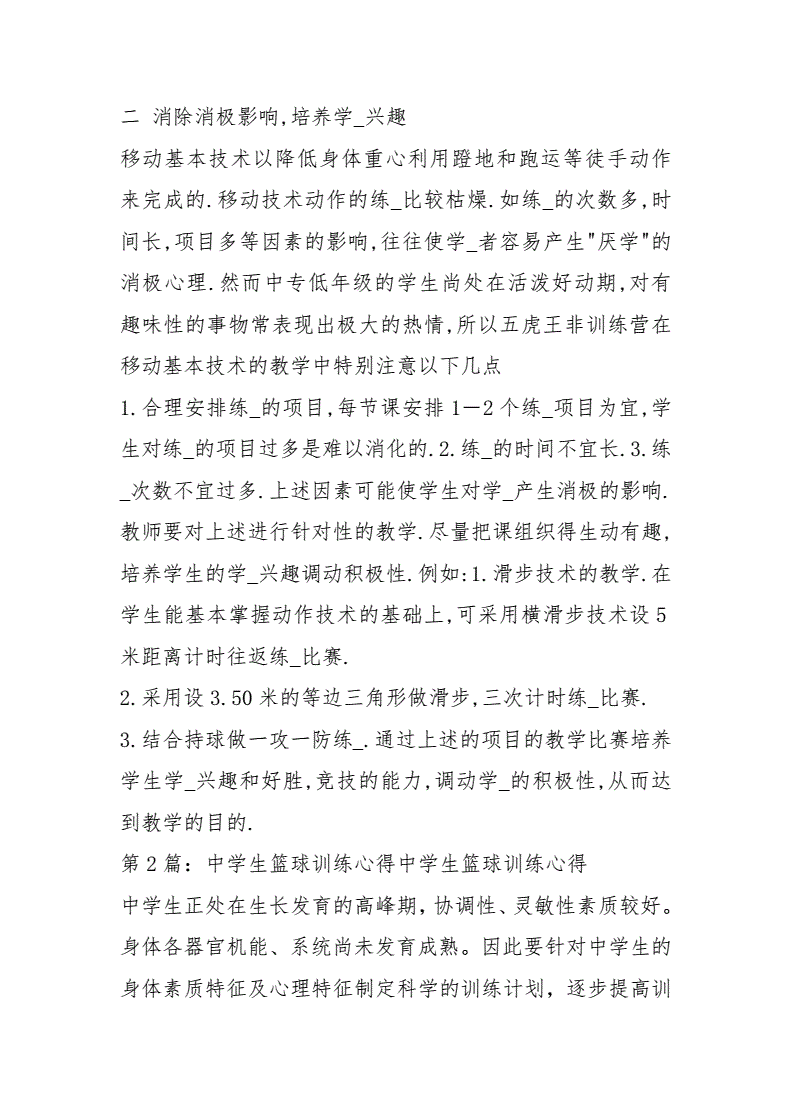 篮球一周训练计划方案表格_1