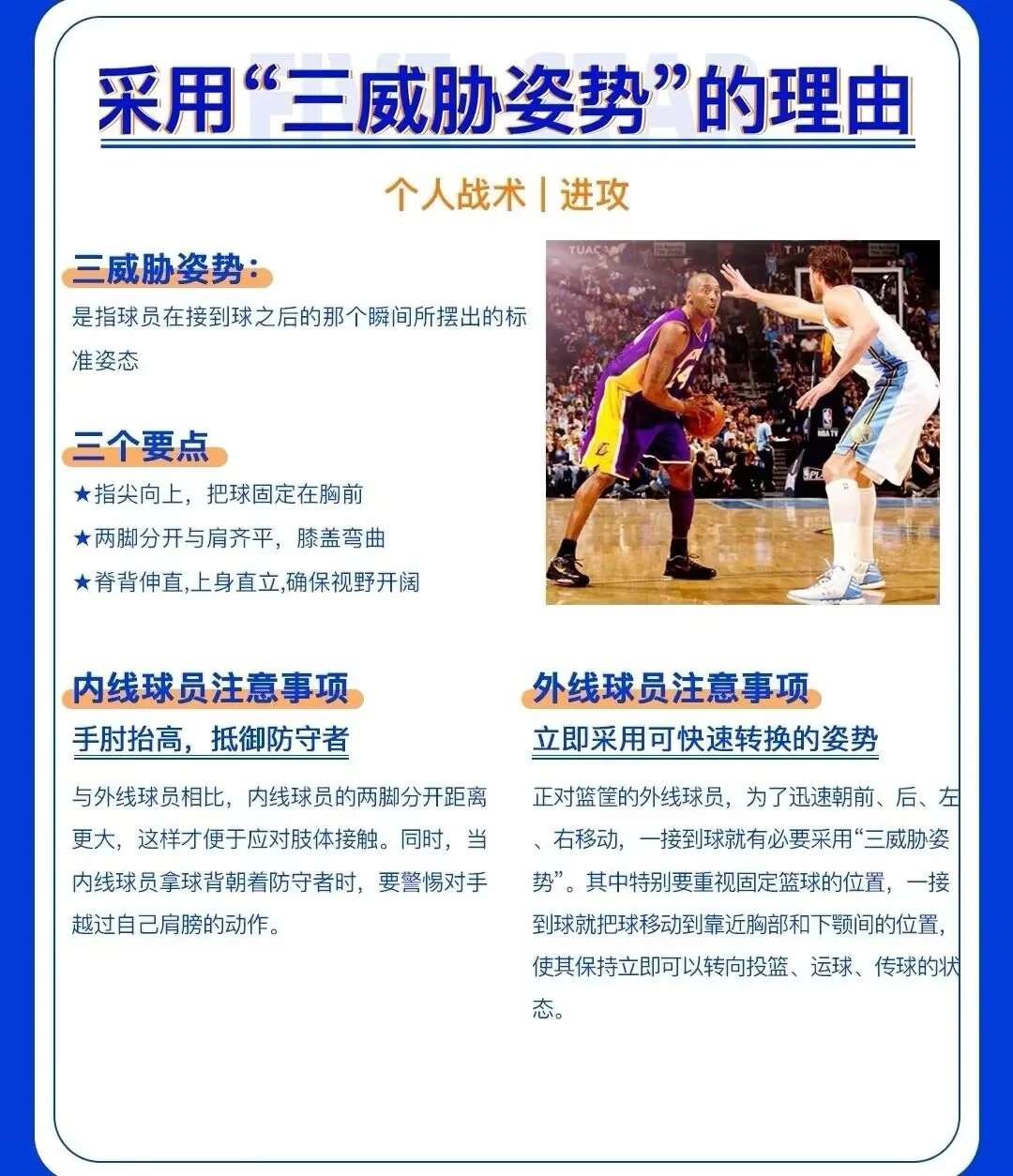 制定篮球交流计划以促进个人技能发展的方法_2
